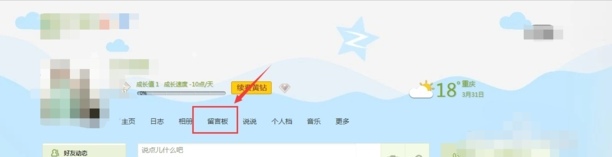 怎么把QQ留言板留言一下全删了