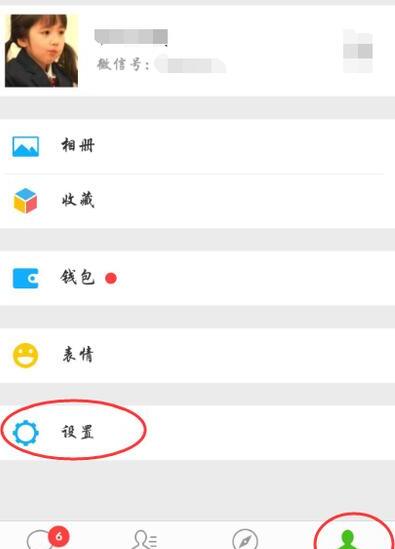 微信如何绑定QQ并同步动态 微信如何绑定QQ并同步动态