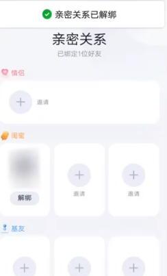 QQ怎么解除关系