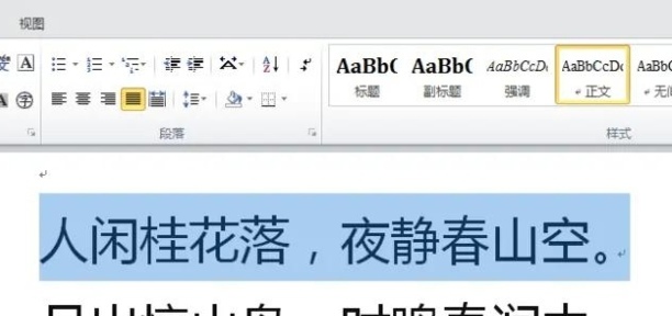 WORD的字符间距如何调小