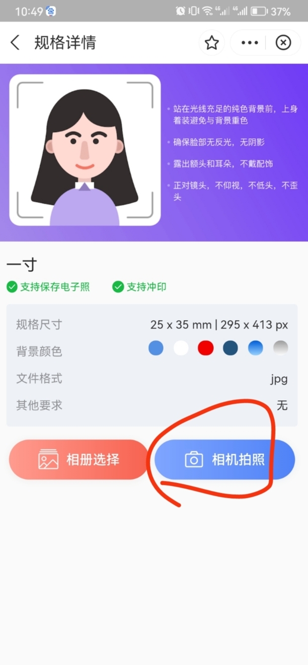 一寸照片怎么弄电子版