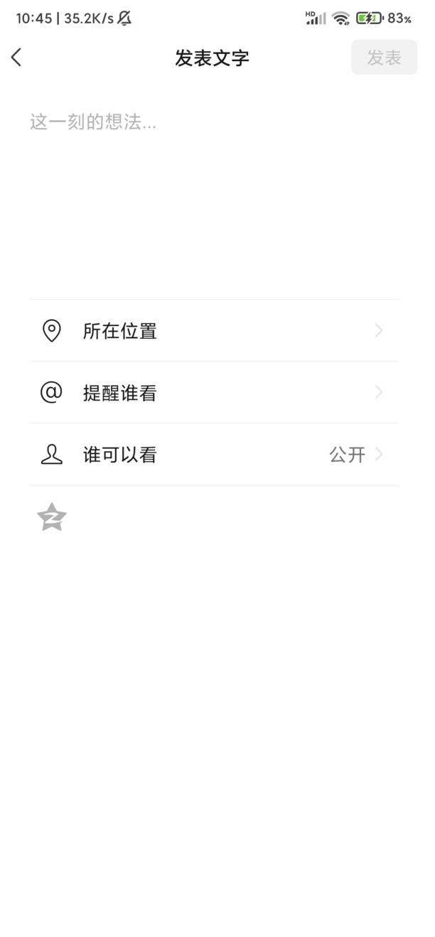 微信朋友圈发文字怎么发