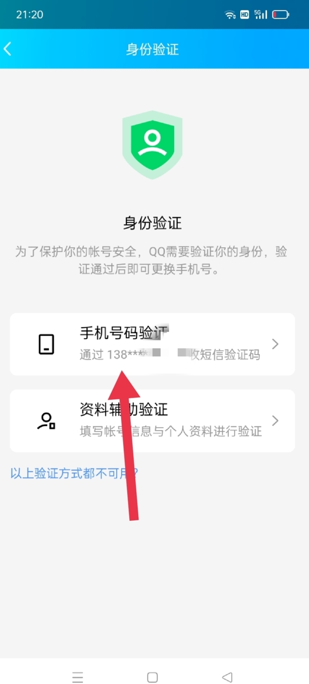 怎么修改QQ密保手机号