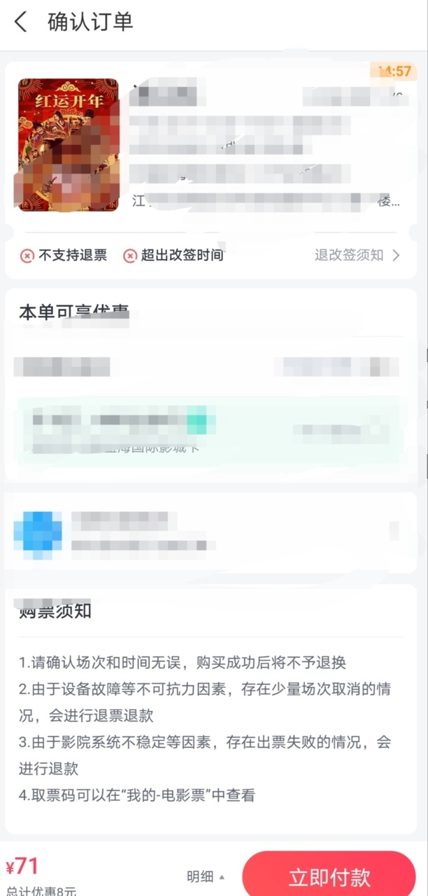 怎么用微信买电影票