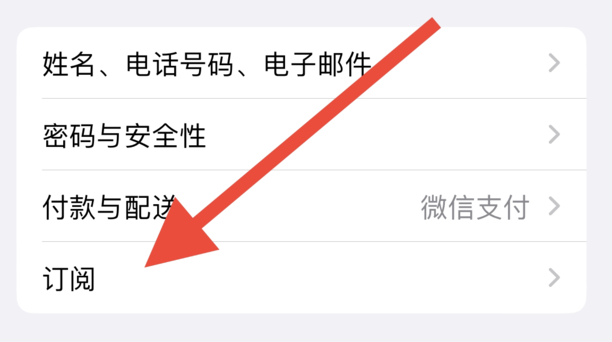 苹果连续包月自动扣费怎么取消