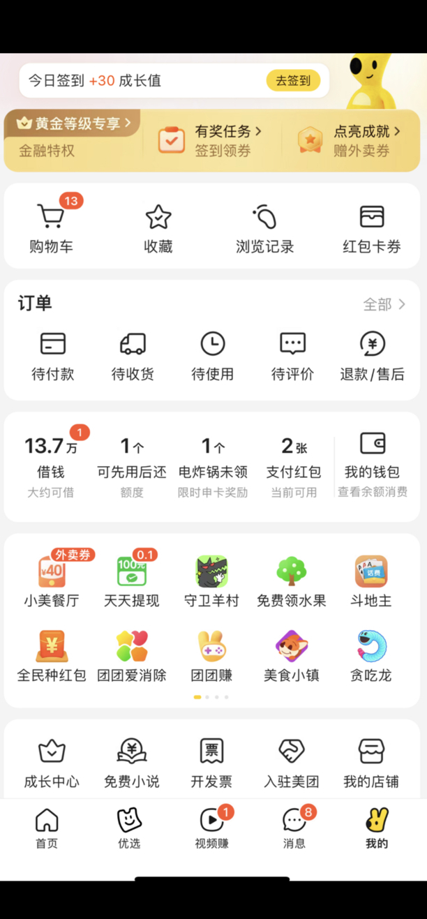 美团怎么查看自己评价的订单
