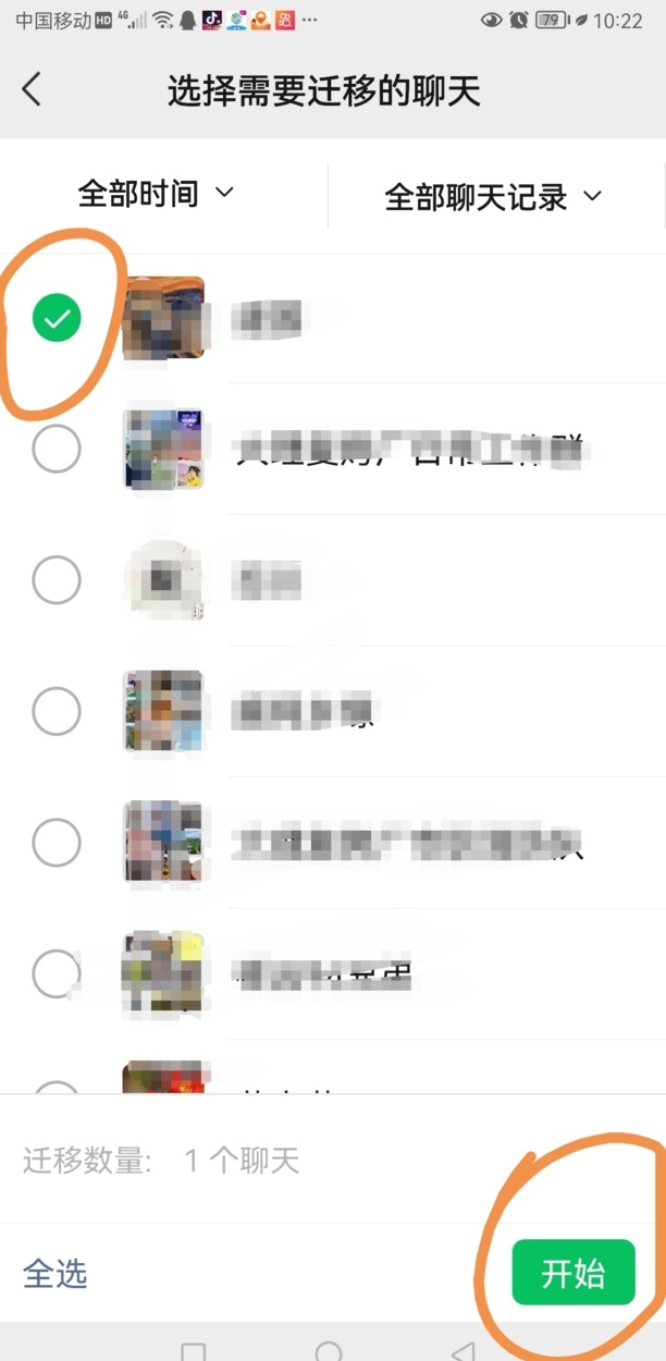 微信怎样导出一个人的聊天记录