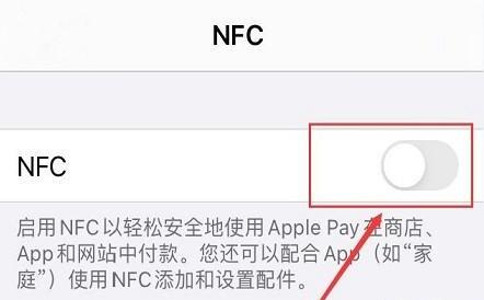 苹果手机NFC功能怎么打开 苹果手机NFC功能怎么打开