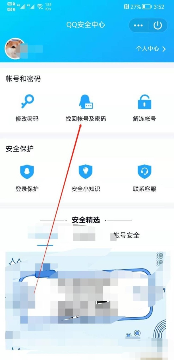 qq帐号和密码怎么找回