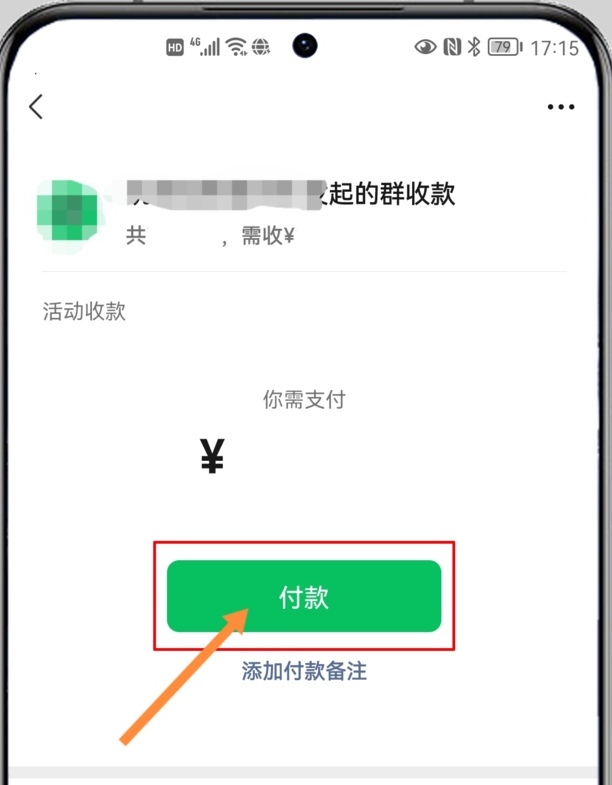 群付款怎么操作步骤