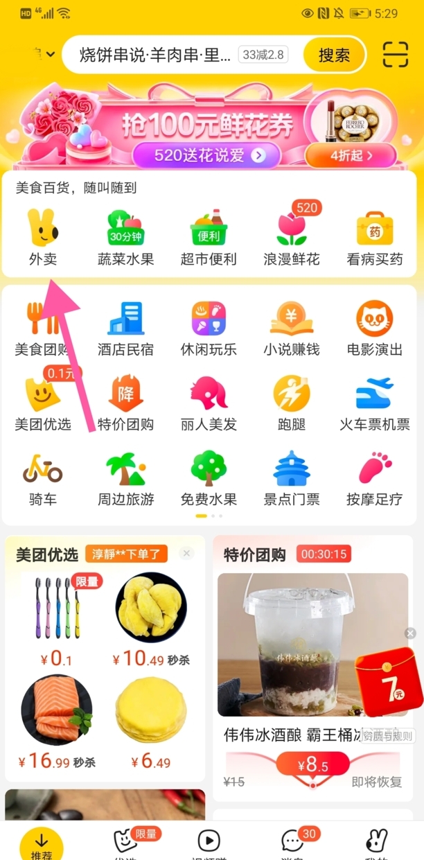 美团如何删除历史订单