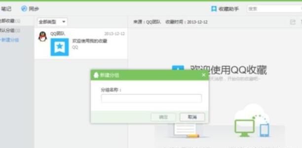 QQ如何查看收藏及新建分组 QQ如何查看收藏及新建分组
