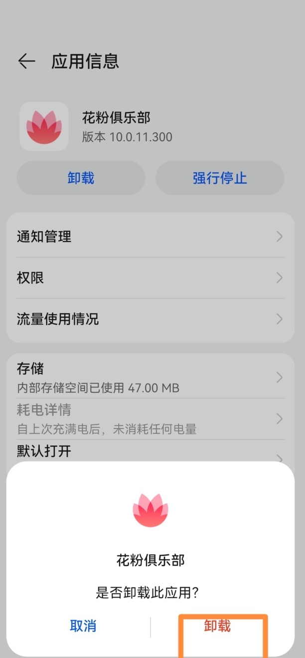 手机自带软件怎么卸载