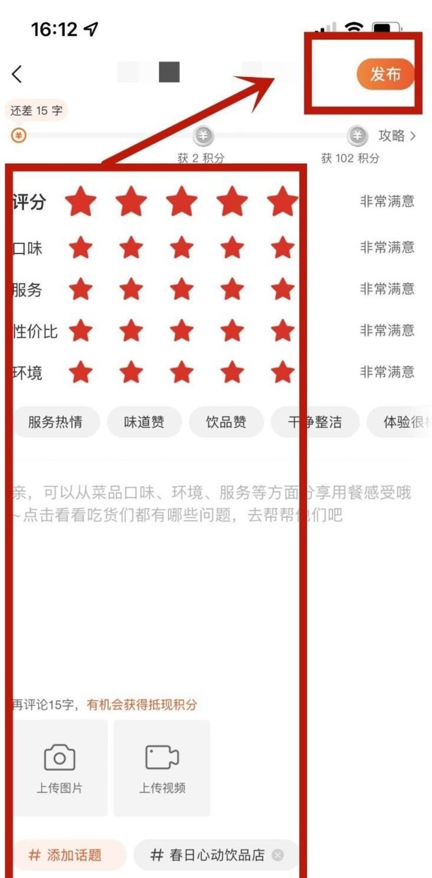 美团怎么评论商家