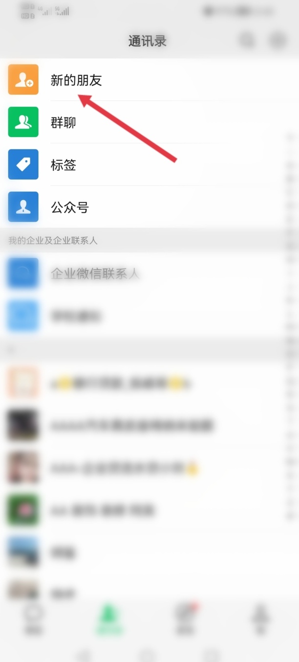 通过微信号怎么添加好友