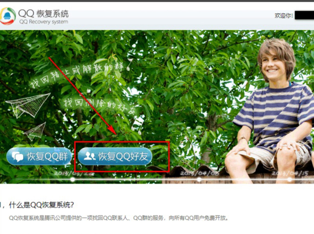 怎么恢复删掉的qq好友