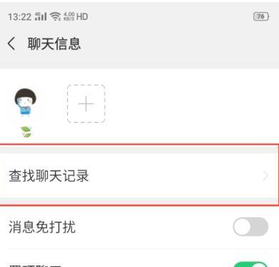 微信怎么搜索聊天记录