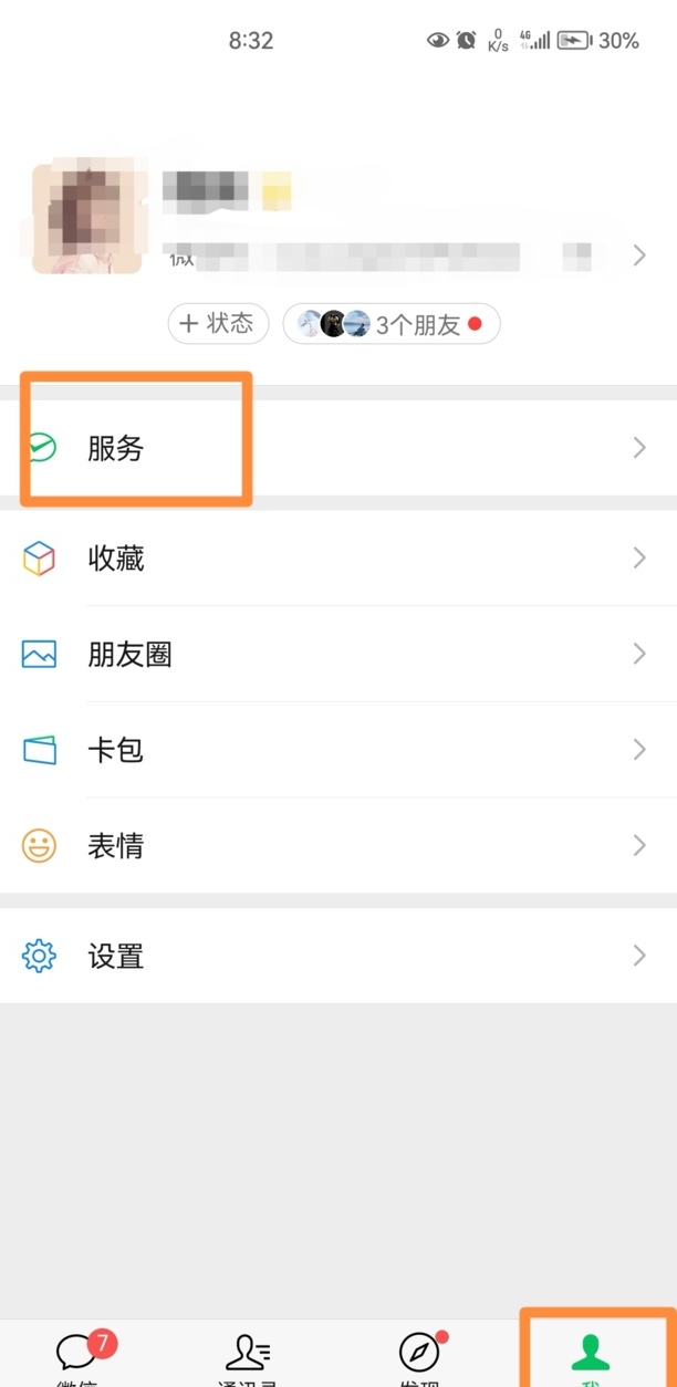 零钱通提现免费方法