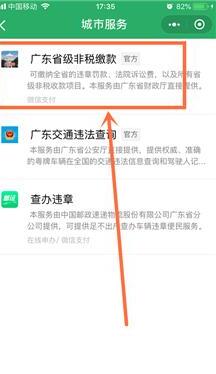 怎么用微信非税缴款包括违章罚款、法院诉讼费 怎么用微信非税缴款包括违章罚款、法院诉讼费