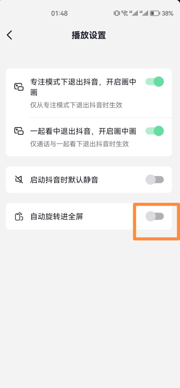 抖音横屏怎么设置全屏观看