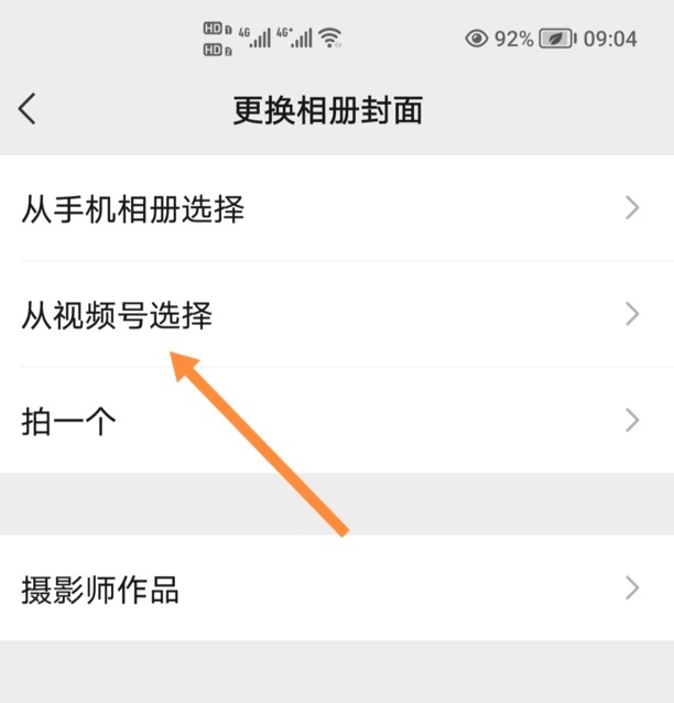 微信封面怎么设置