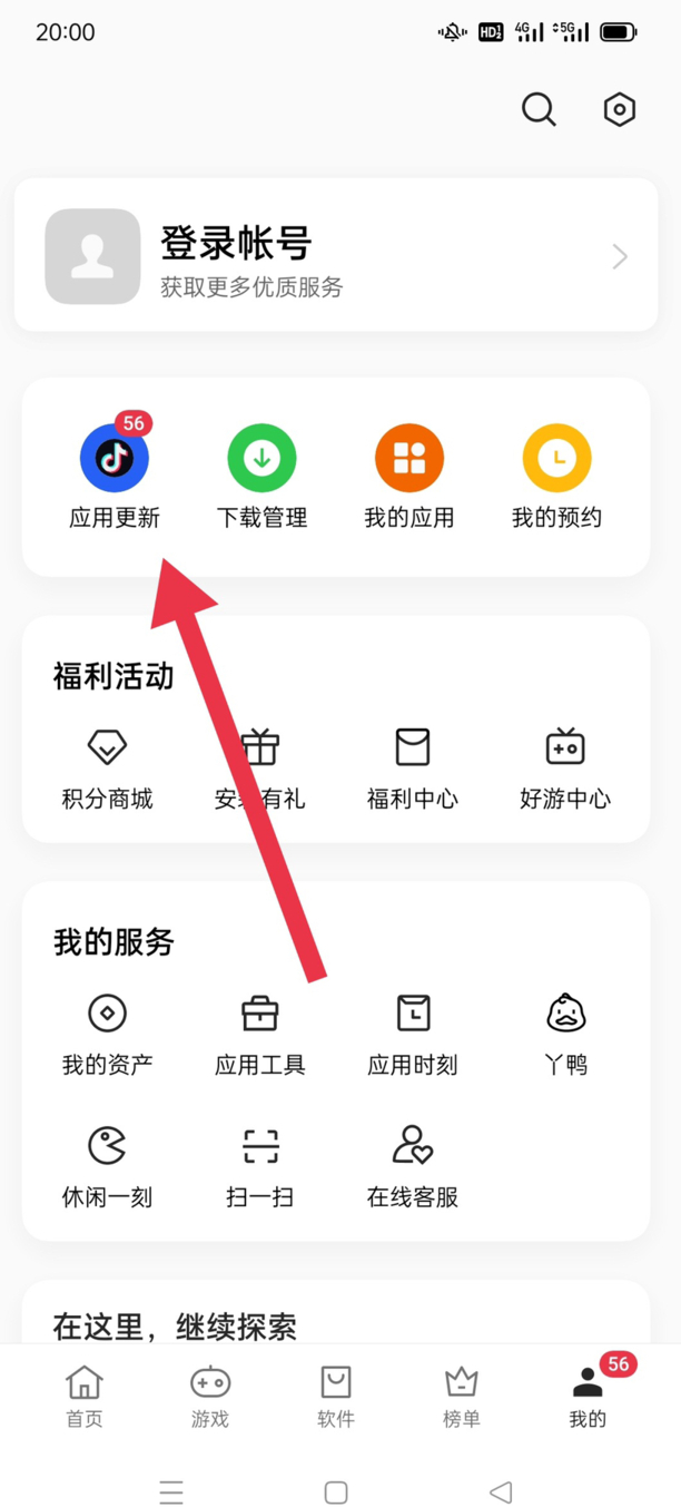 抖音如何升级到最新版
