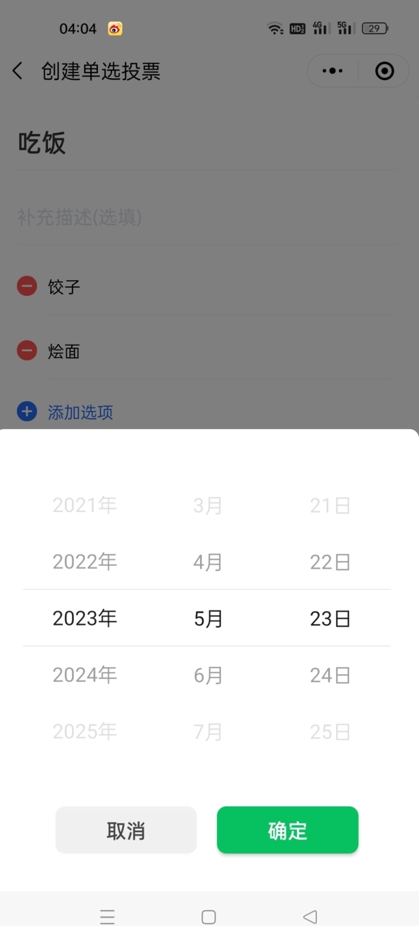 微信怎么发起投票