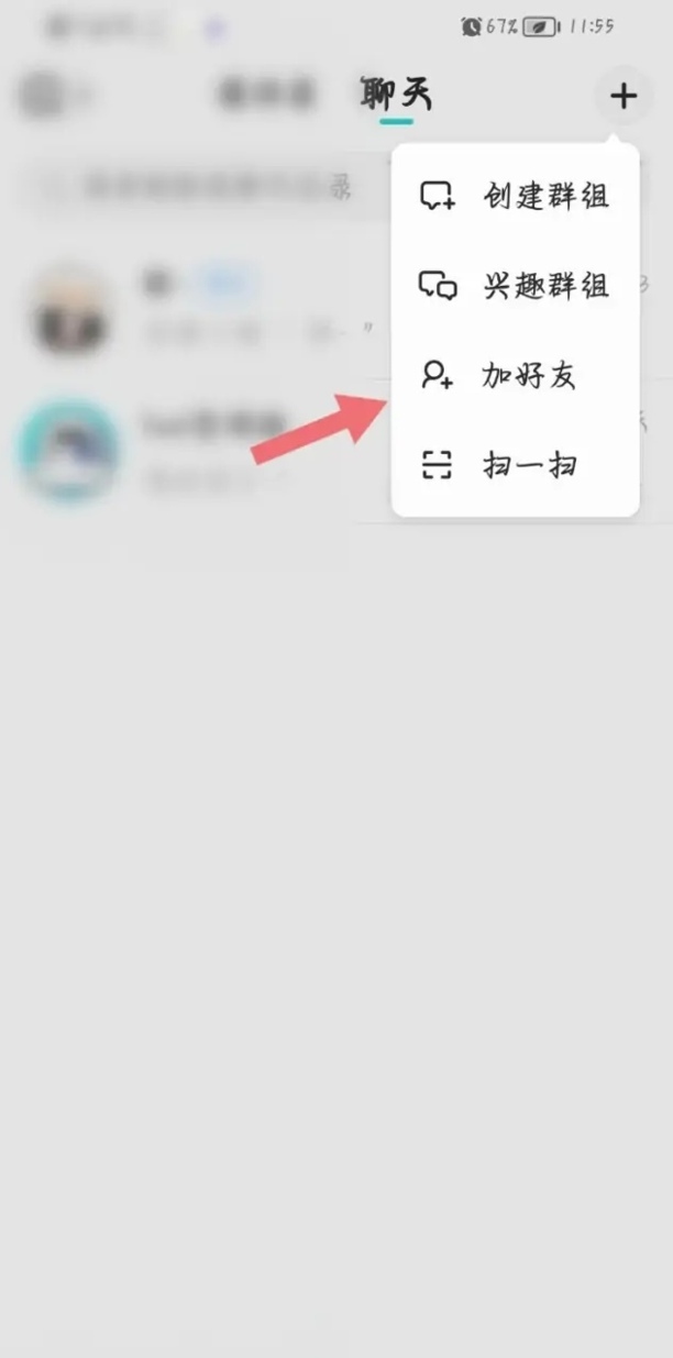soul怎么加自己想加的人