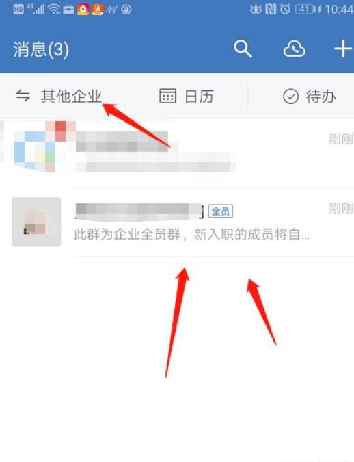 企业微信怎么创建企业或部门团队 企业微信怎么创建企业或部门团队