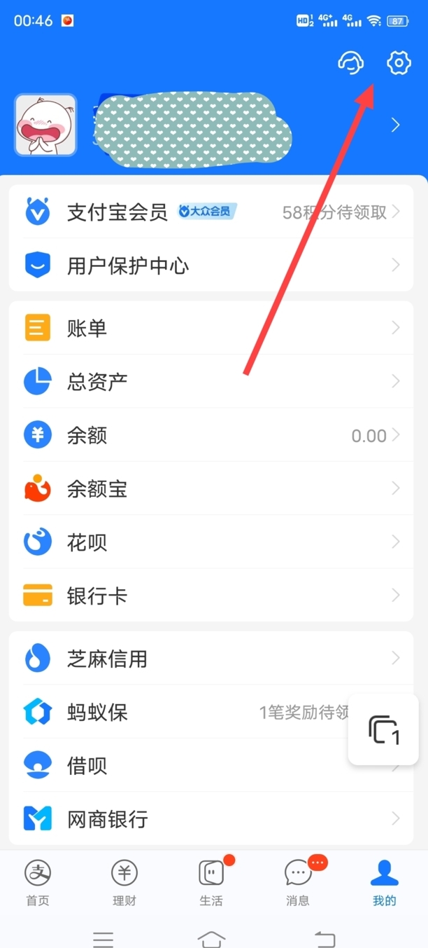 支付宝实名认证怎么更换成他人