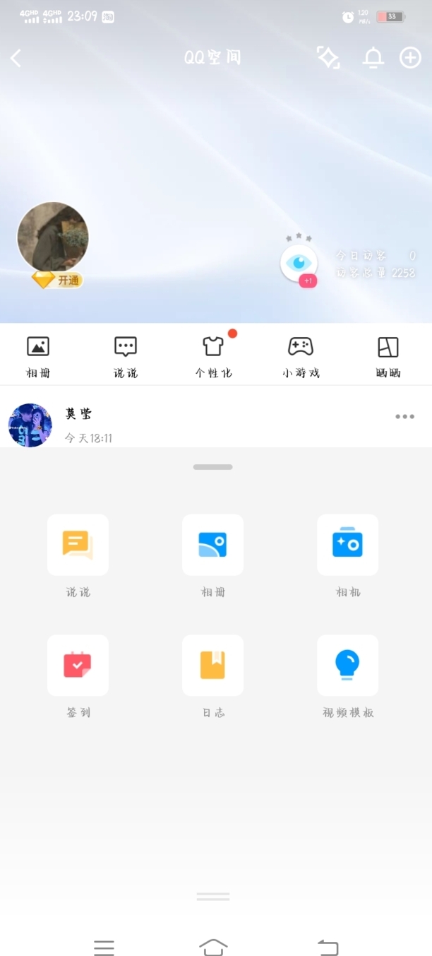 QQ动态怎么发