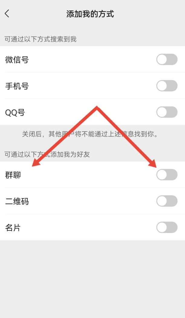 微信怎么设置不被拉进群