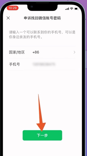 只有微信号怎么找回密码