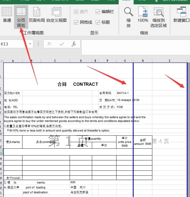 如何调整EXCEL中分页线