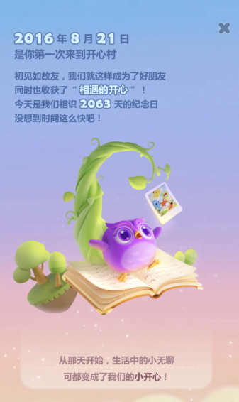开心消消乐怎么看玩了几年