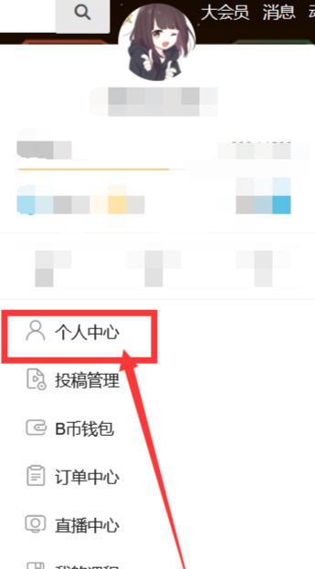 b站怎么看自己发的评论