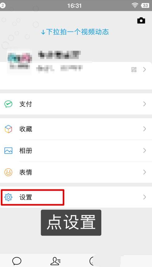 微信怎么设置主题皮肤聊天背景图片