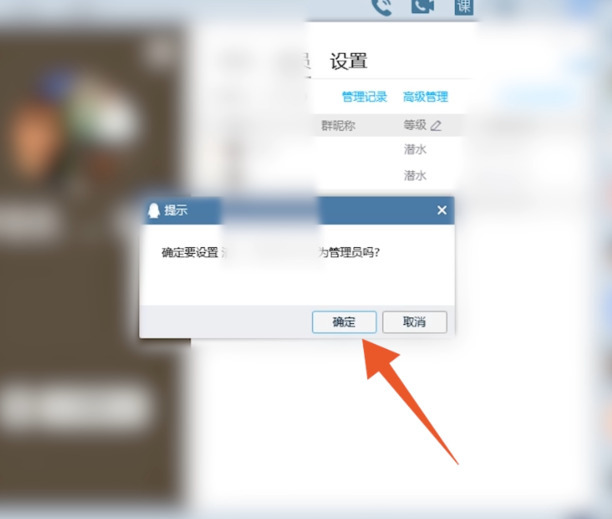 QQ如何设置管理员