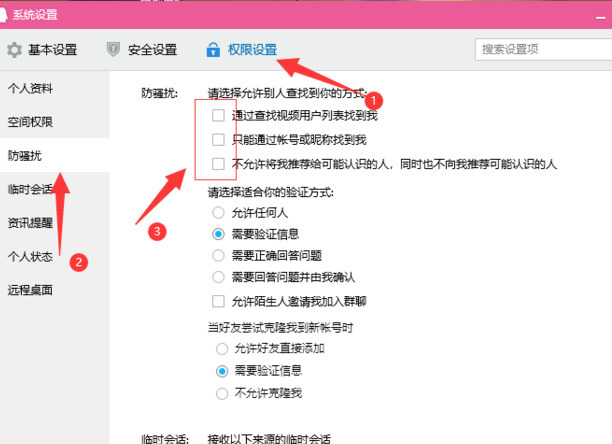 QQ号如何隐藏