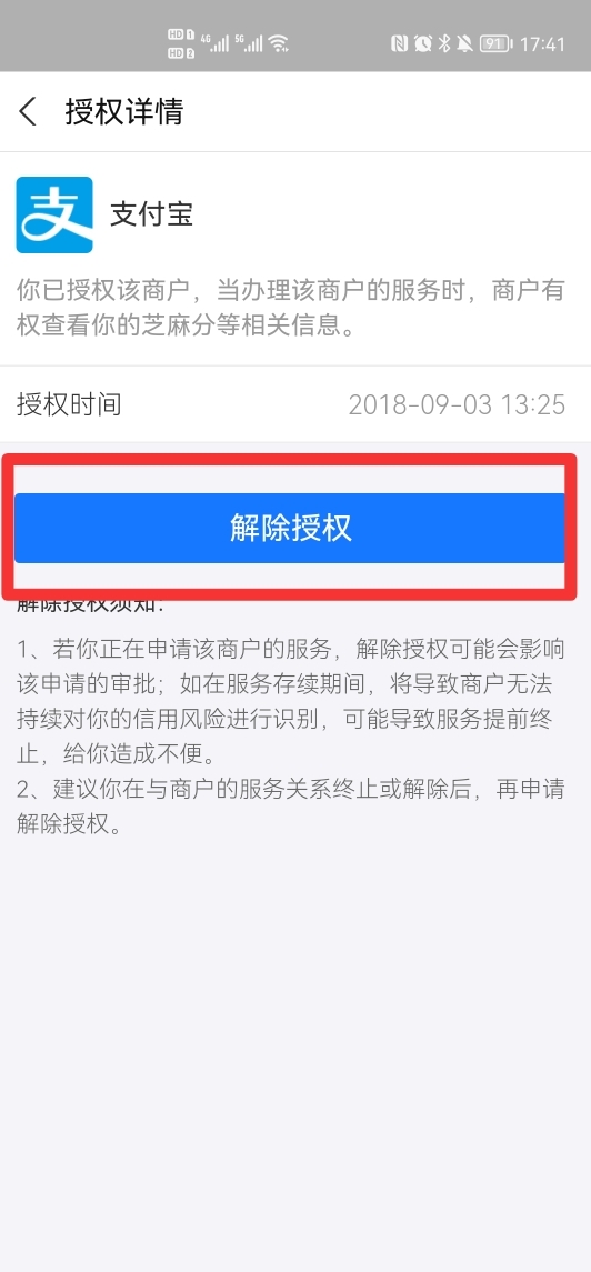 支付宝信用购怎么关闭