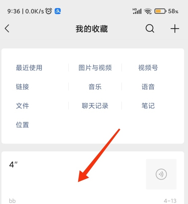 怎么转发微信语音