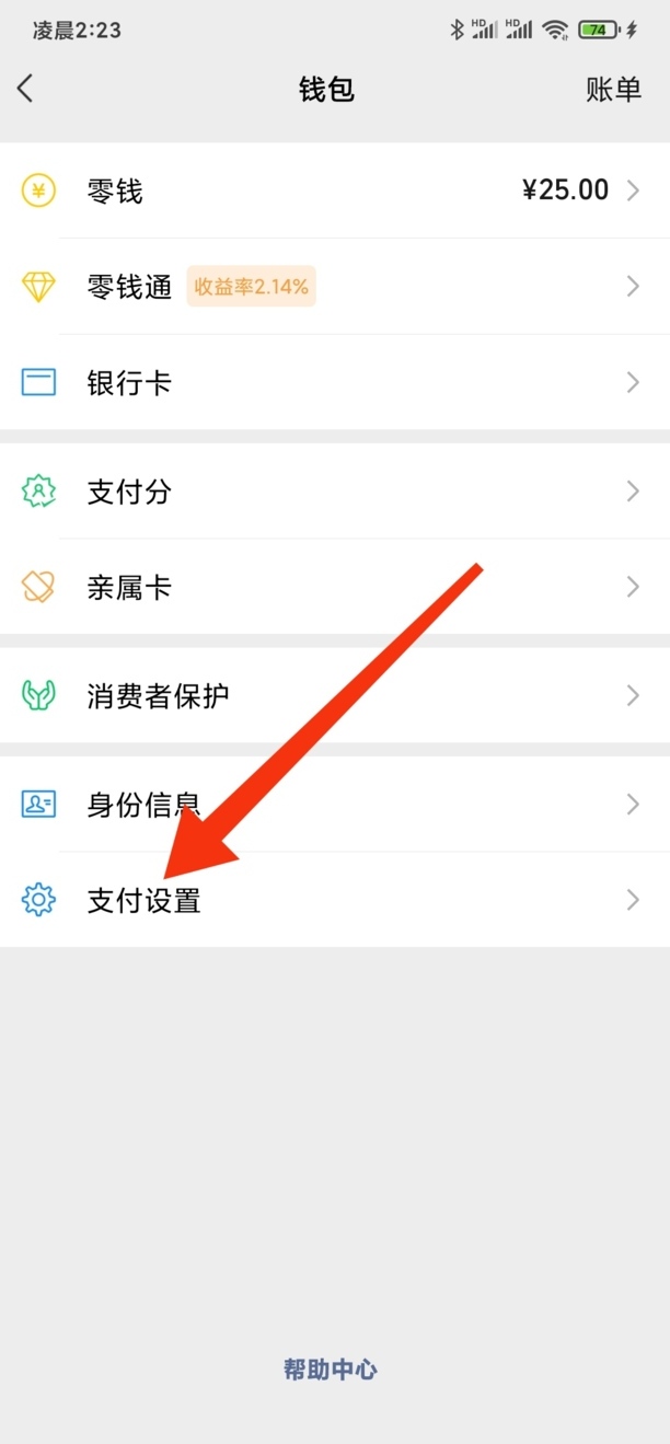 腾讯自动续费怎么关闭