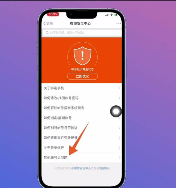 怎样注销微博号