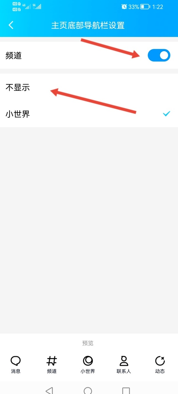 qq怎么关闭小世界和频道
