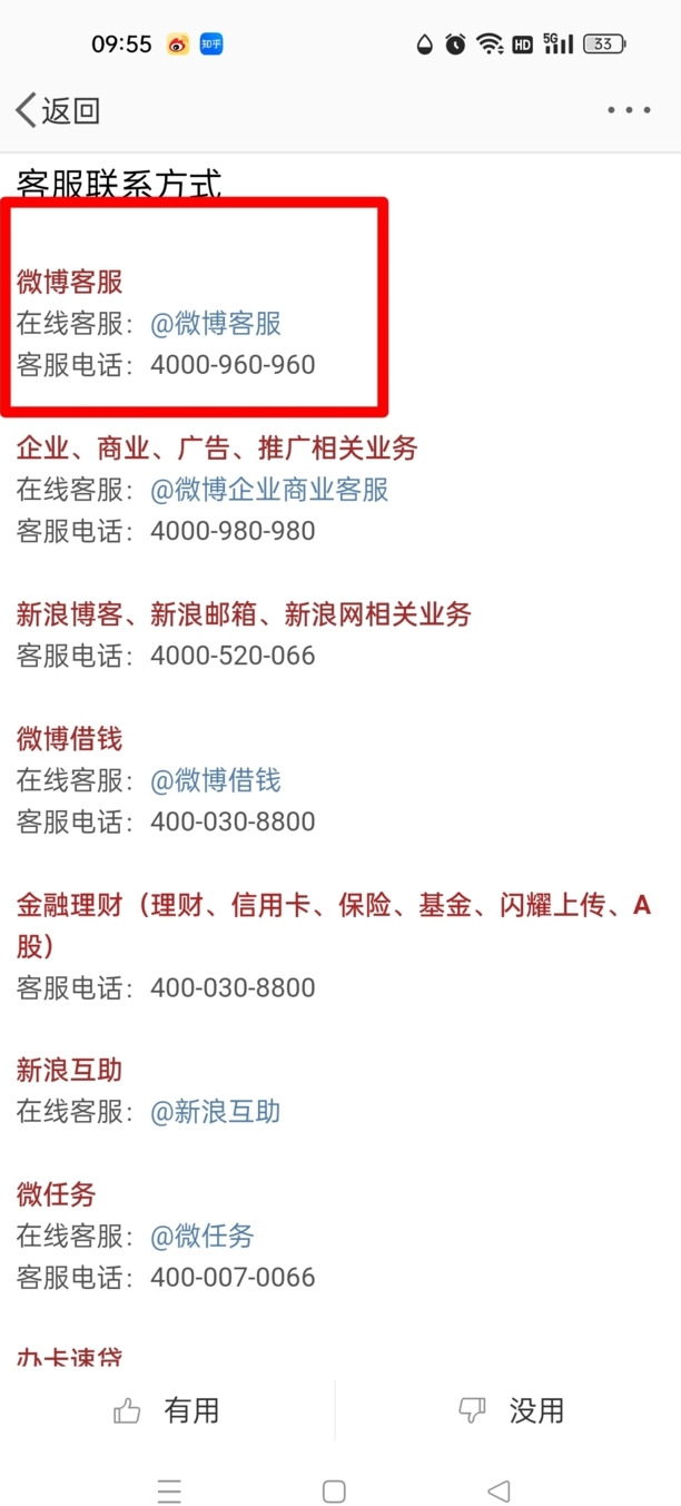 微博客服怎么转人工