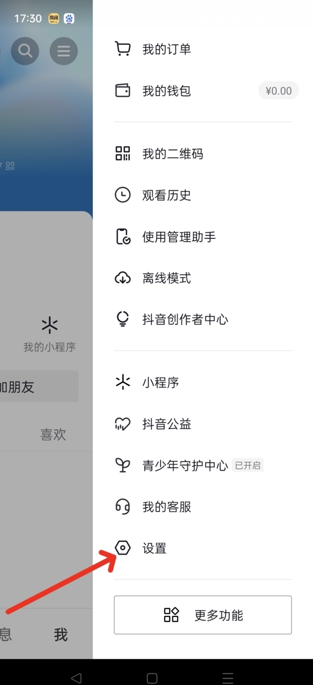 抖音浏览记录怎么看