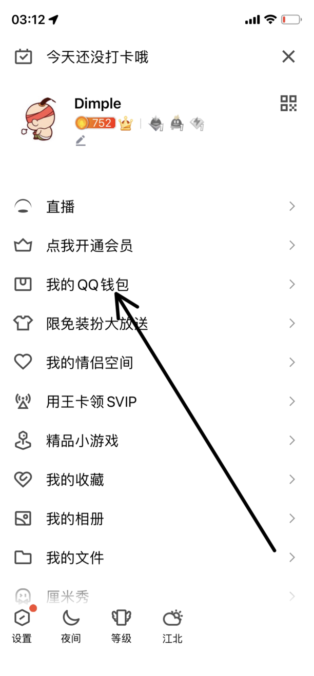 QQ里的钱怎么转到微信