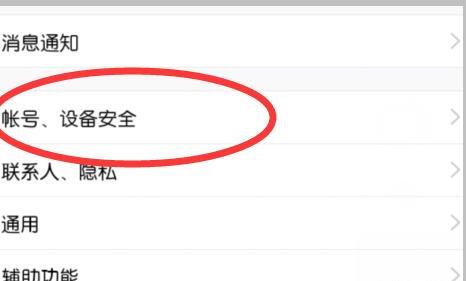 手机qq如何查看账号最近登录记录