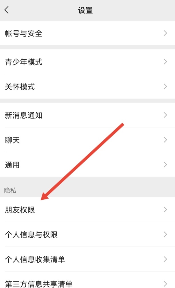 微信怎么设置不被拉进群