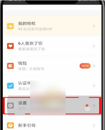 怎样可以彻底退出探探